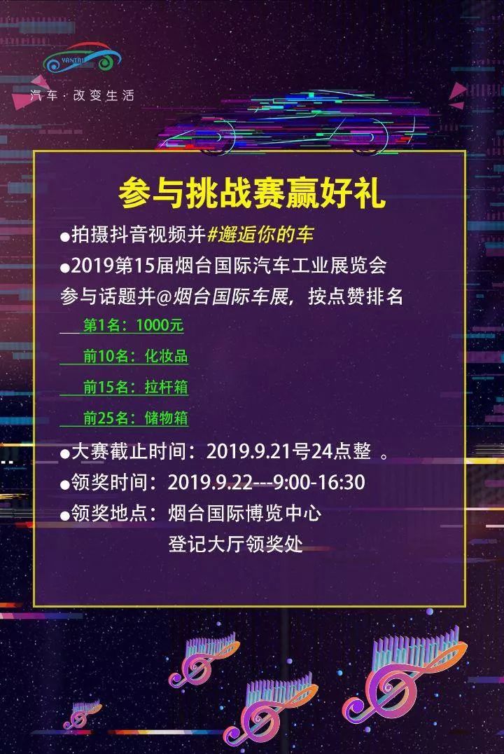 想要喜提爱车就来这里 第十五届烟台车展全攻略