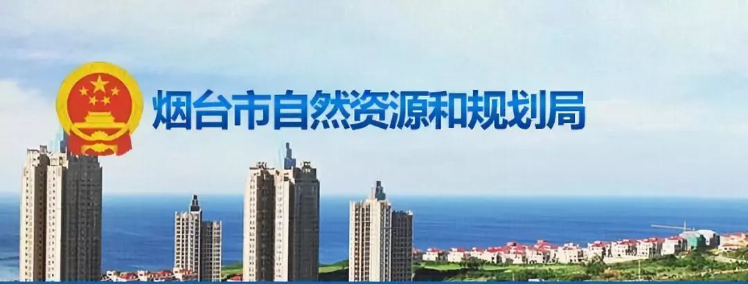 最新规划！烟台这些旧改项目公示！涉及机场路、化工南路……