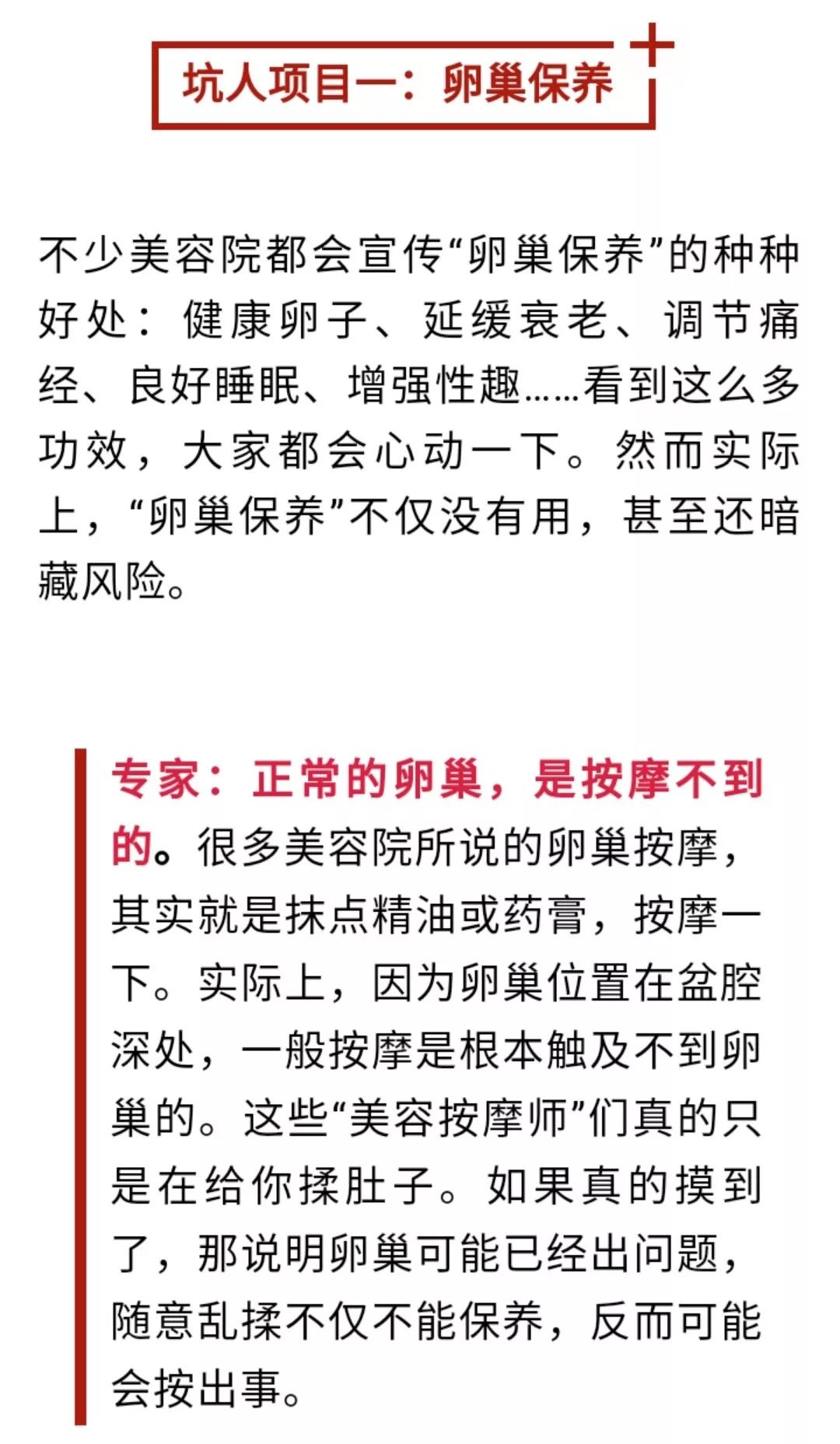 害惨了很多女人，烟台男人快告诉老婆，这些项目千万别再做了！