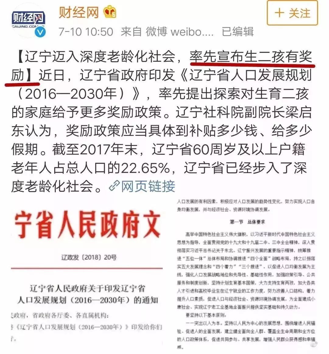 三孩政策来了？烟台人，给你100万，你敢生吗？