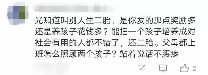 三孩政策来了？烟台人，给你100万，你敢生吗？