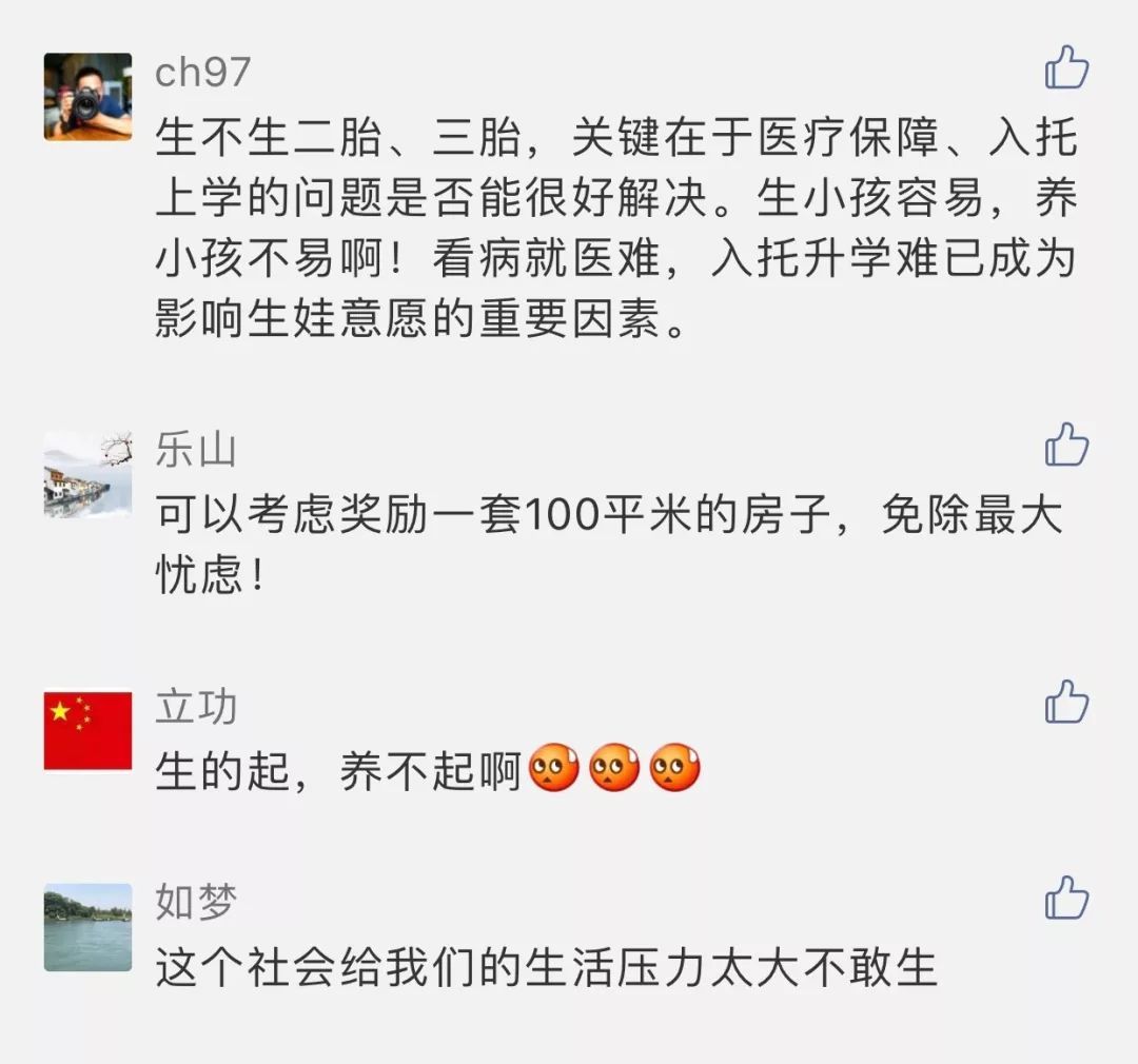 三孩政策来了？烟台人，给你100万，你敢生吗？